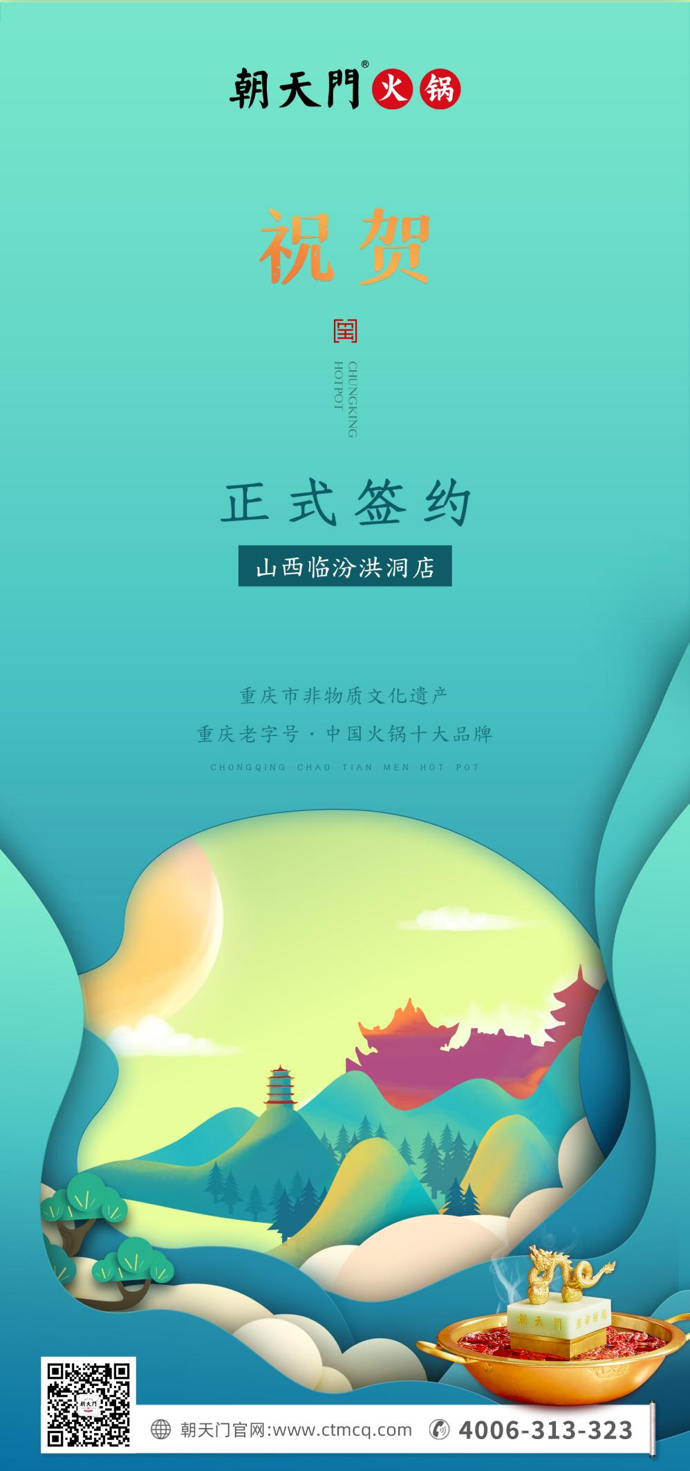 喜訊：朝天門火鍋簽約入駐山西臨汾！