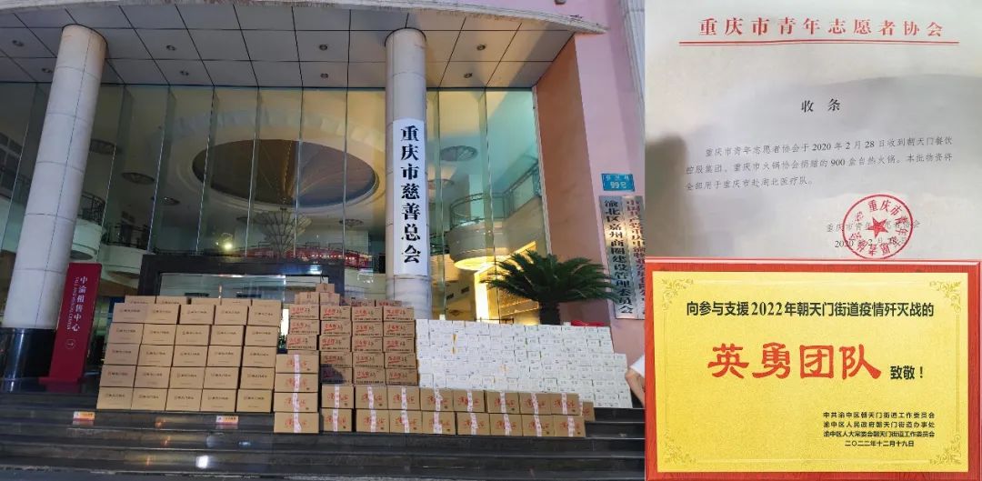 熱心公益，矢志不渝，朝天門火鍋回饋社會(huì)！