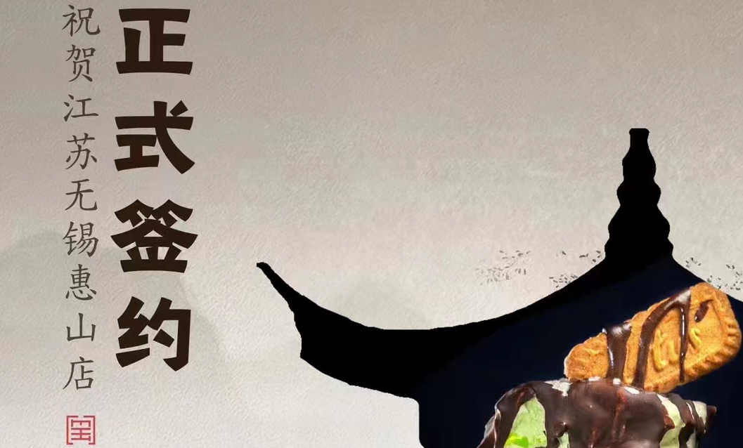 喜訊：朝天門火鍋正式簽約江蘇無錫惠山！