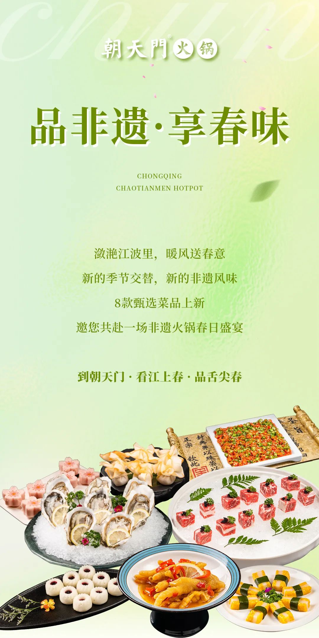 春日上新 | 火鍋煮春意，賞味正當(dāng)時(shí)！