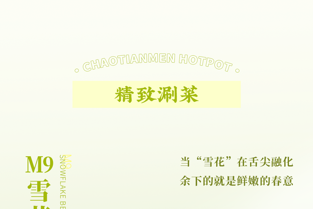 春日上新 | 火鍋煮春意，賞味正當(dāng)時(shí)！