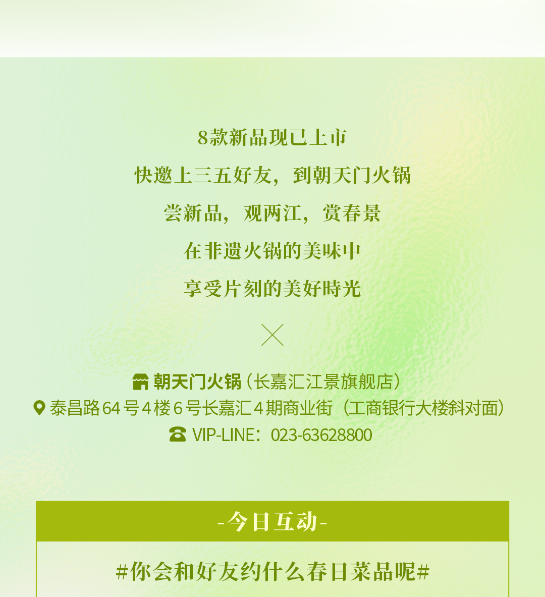 春日上新 | 火鍋煮春意，賞味正當(dāng)時(shí)！