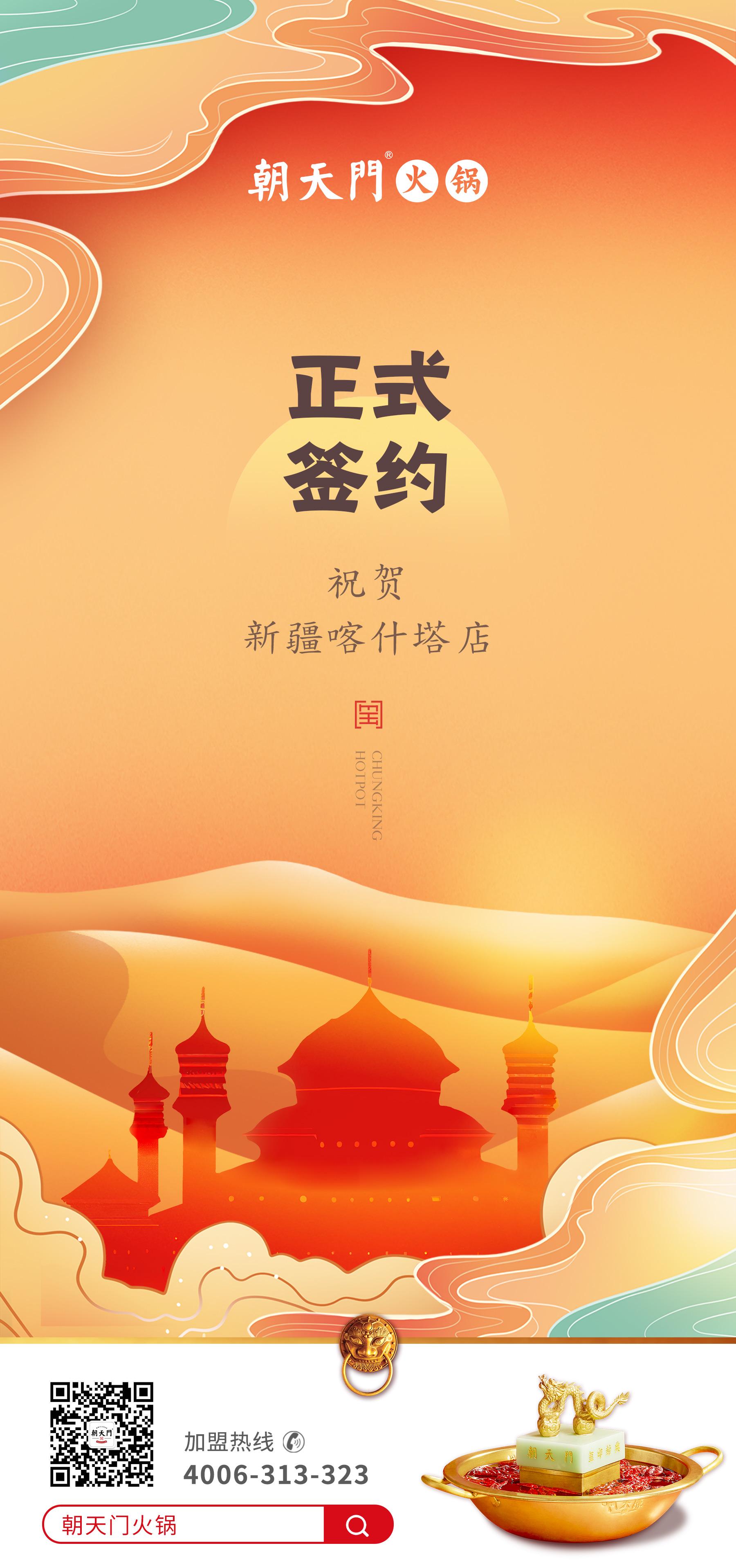 喜訊：新疆喀什塔縣鄭總與朝天門火鍋達(dá)成合作協(xié)議！