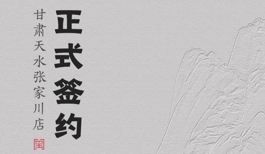 喜訊：甘肅天水張家川楊總與朝天門火鍋達(dá)成合作協(xié)議！