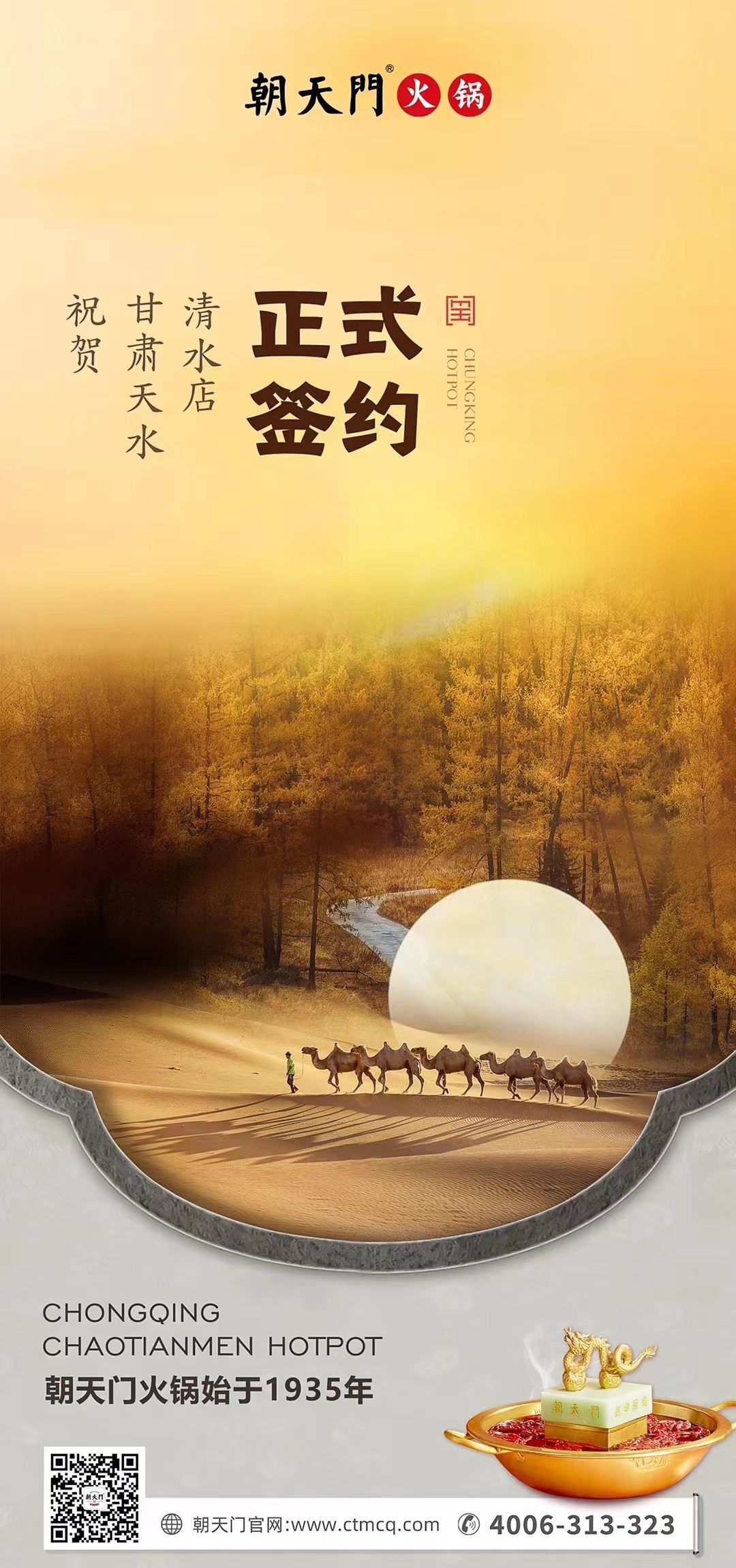 喜訊：甘肅天水清水店劉總與朝天門火鍋達(dá)成合作！