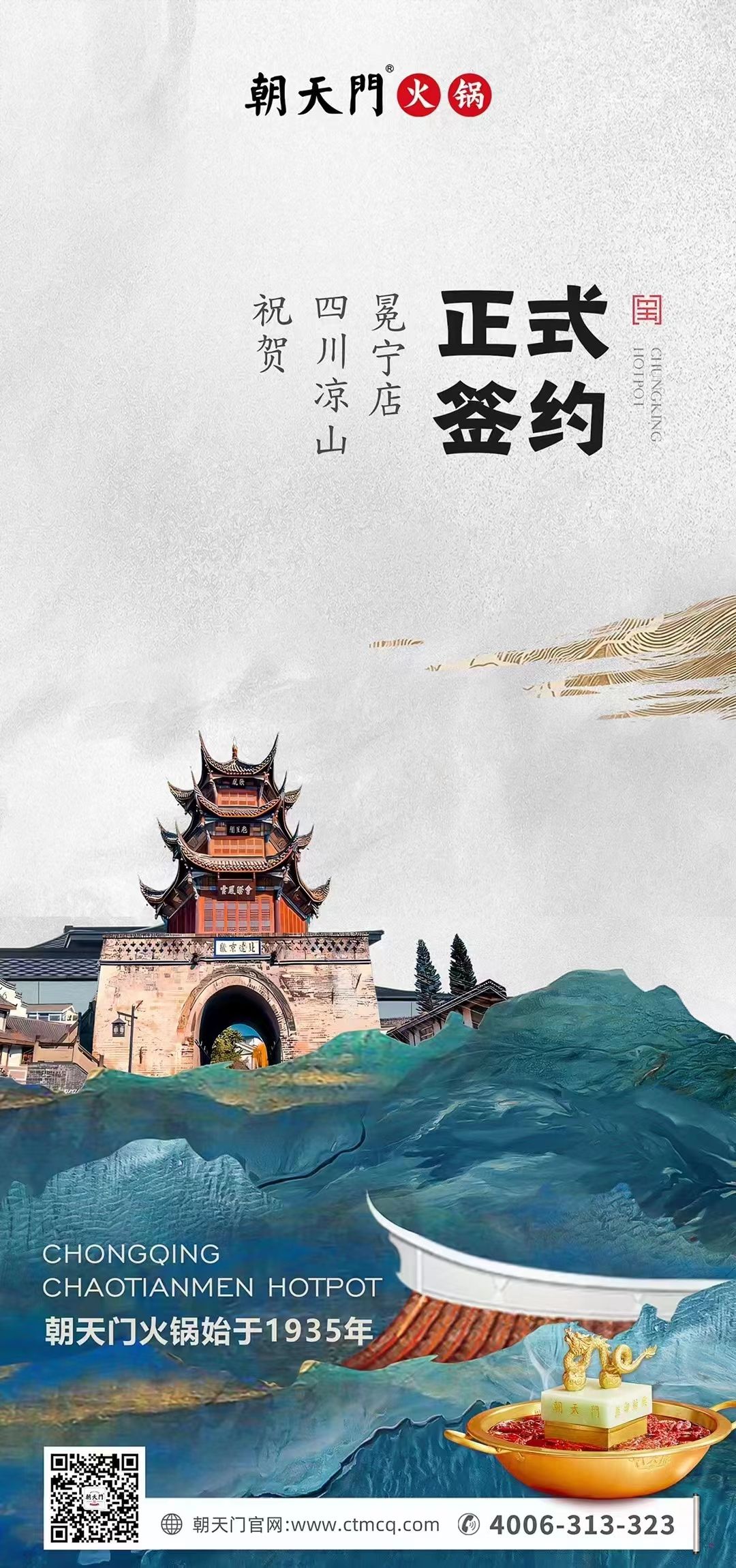 喜訊：四川涼山冕寧陳總與朝天門火鍋達(dá)成合作！