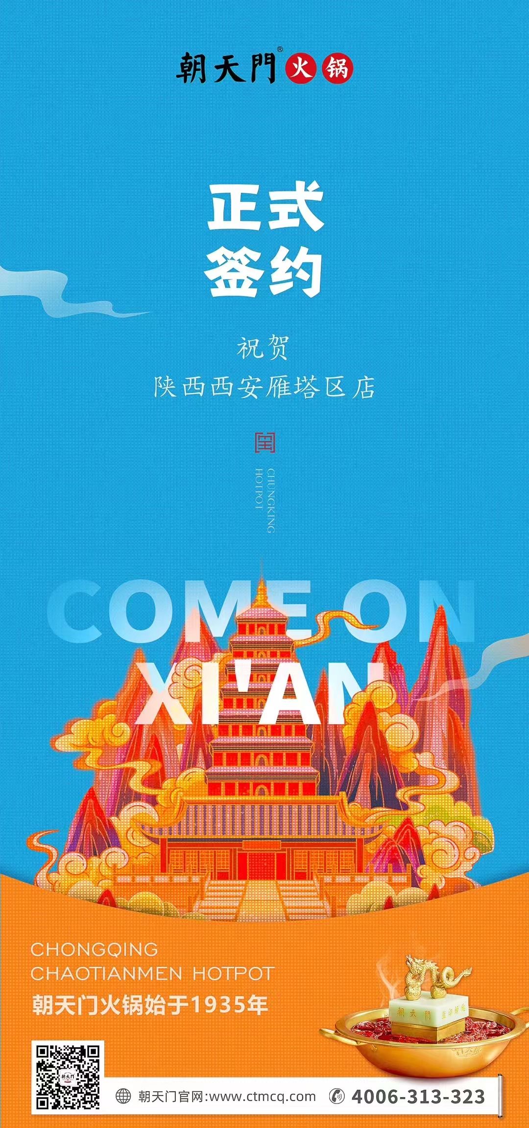喜訊：陜西西安雁塔劉總與朝天門火鍋達(dá)成合作！