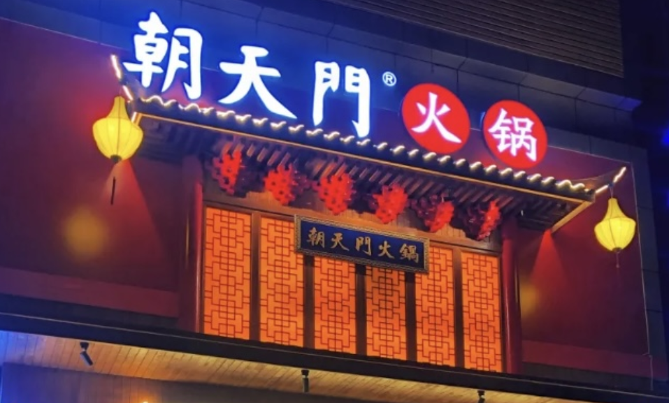 火鍋店的三大發(fā)展關(guān)鍵，想做火鍋？先來(lái)看看！