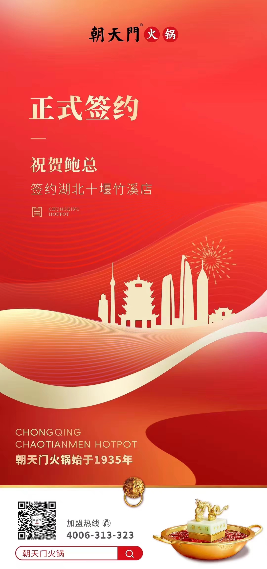 喜訊：湖北十堰竹溪鮑總與朝天門火鍋達成合作協(xié)議！