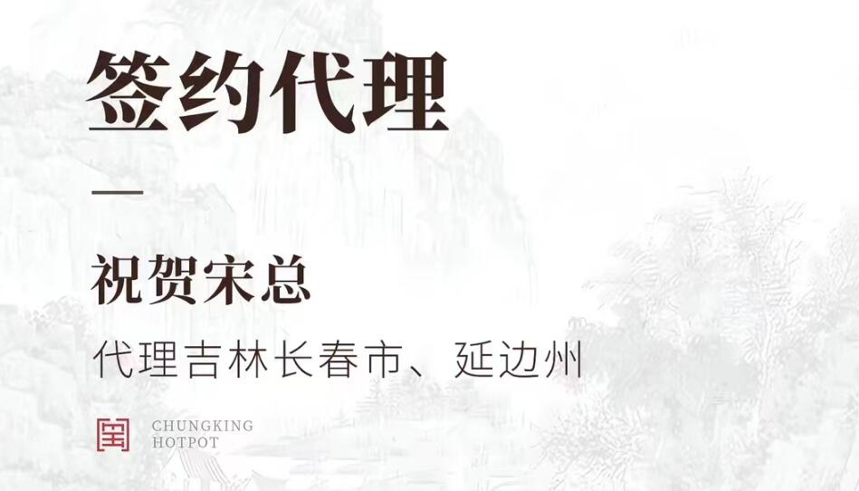 喜訊：宋總成功簽約吉林長(zhǎng)春市、延邊市代理！
