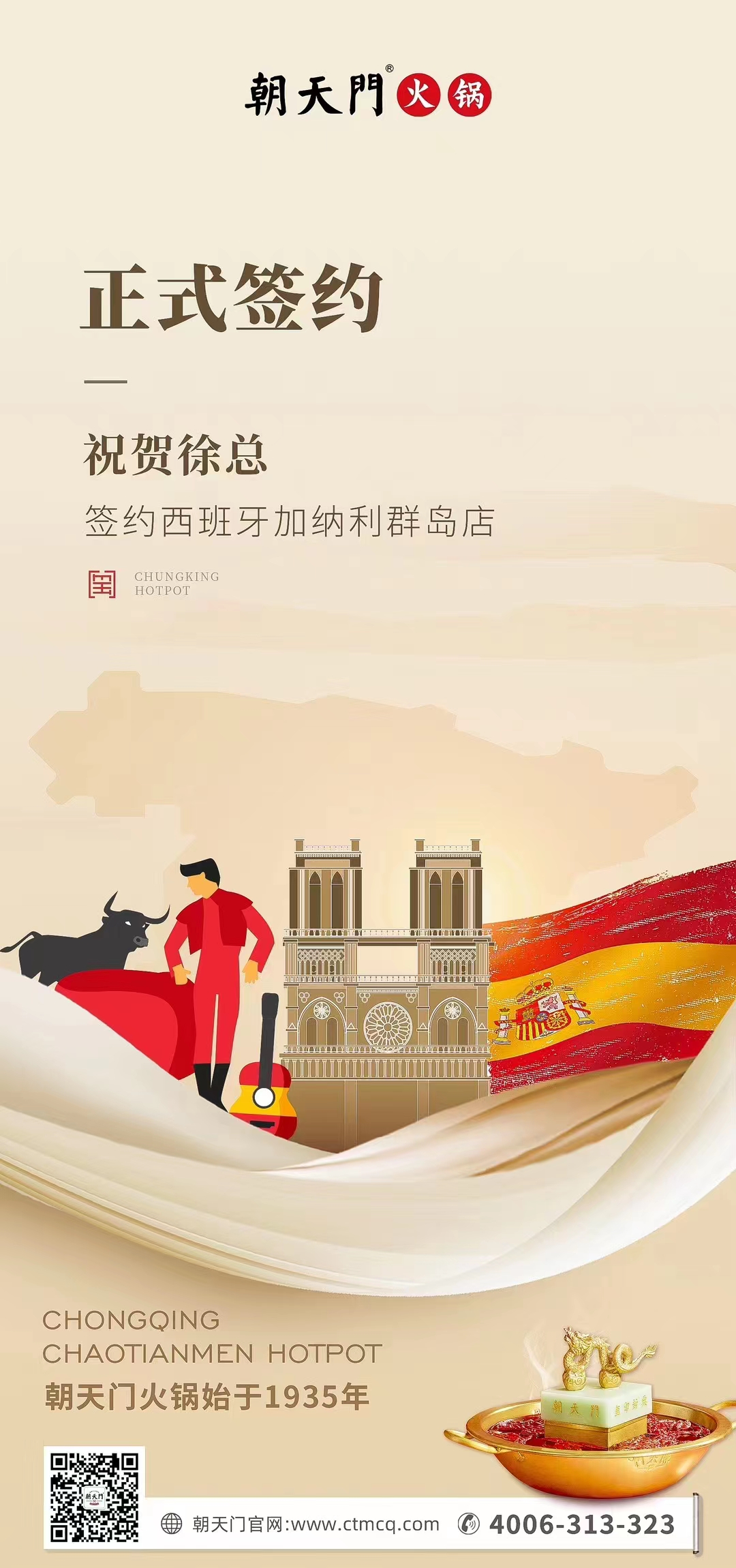 喜訊：西班牙加納利群島店徐總與朝天門火鍋達成合作協(xié)議！