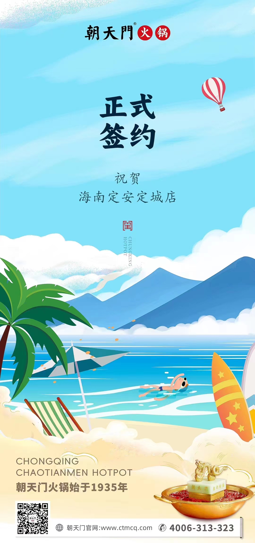 喜訊：海南定安定城店楊總與朝天門火鍋達(dá)成合作協(xié)議！