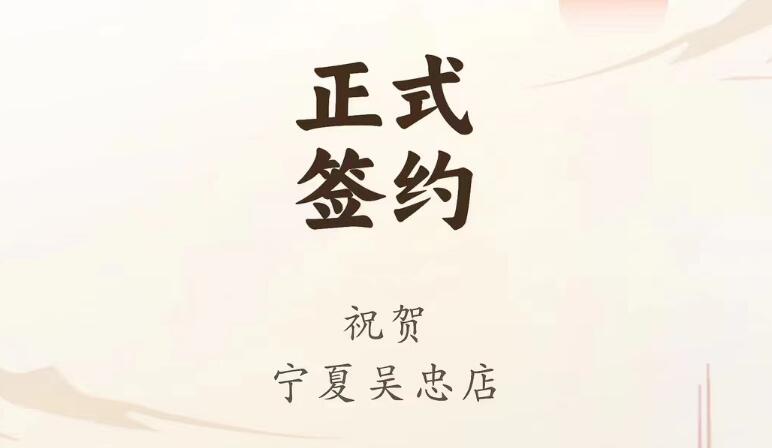 喜訊：寧夏吳忠店馬總與朝天門火鍋達(dá)成合作協(xié)議！