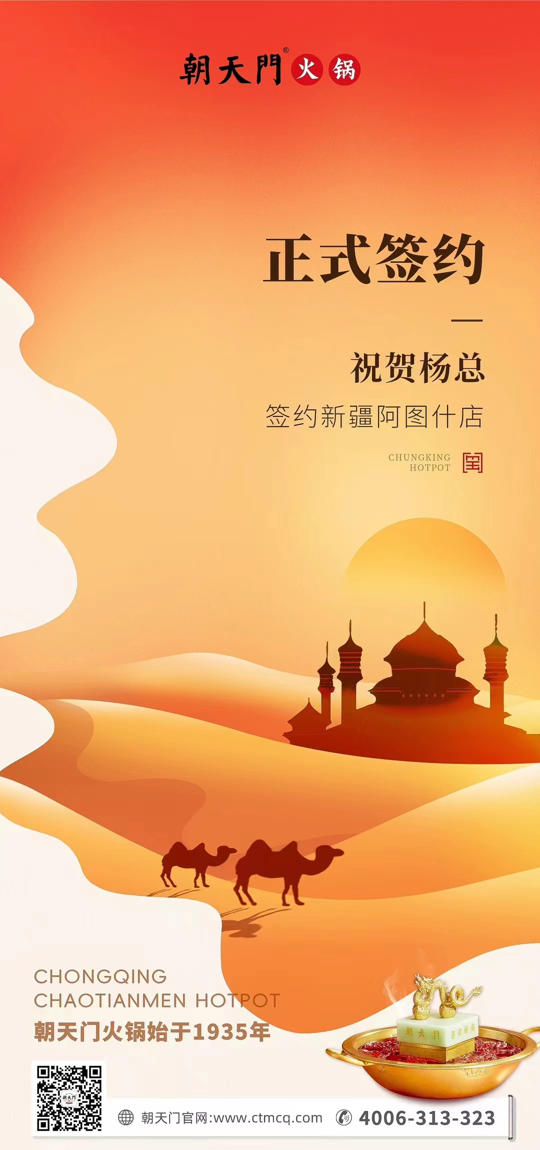 喜訊：新疆阿圖什店楊總與朝天門火鍋達成合作協(xié)議！