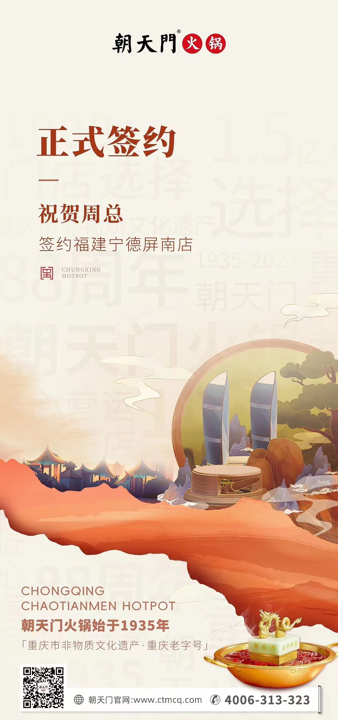 喜訊：福建寧德屏南店周總與朝天門火鍋達成合作協(xié)議！