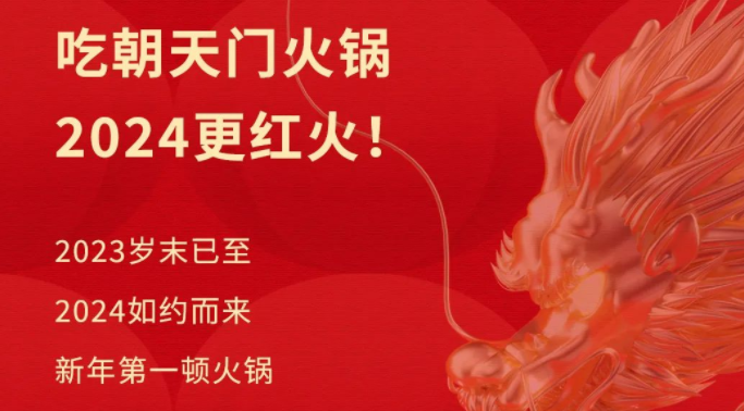 回眸2023 | 朝天門火鍋年度總結！