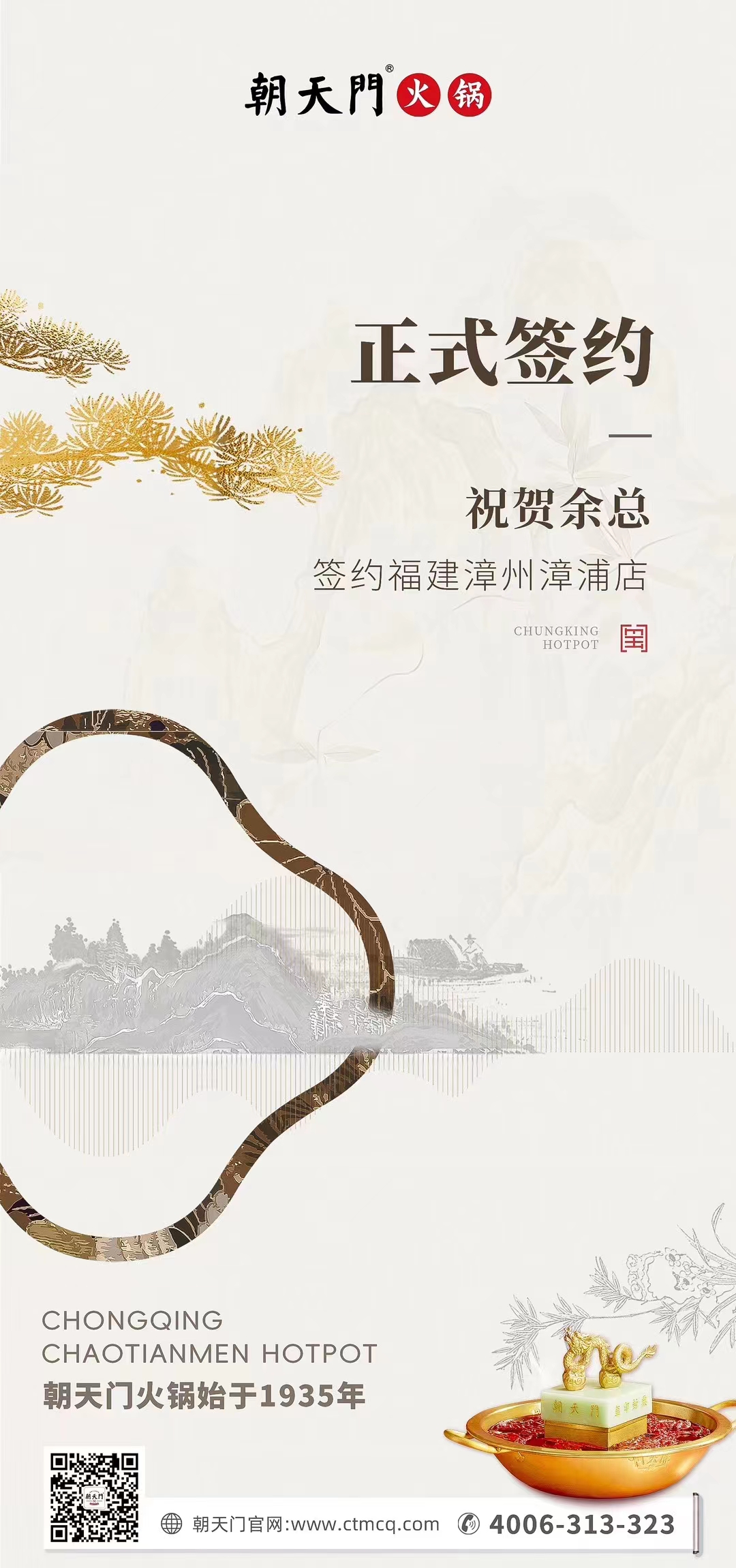 喜訊：福建漳州漳浦店余總與朝天門火鍋達成合作協(xié)議！