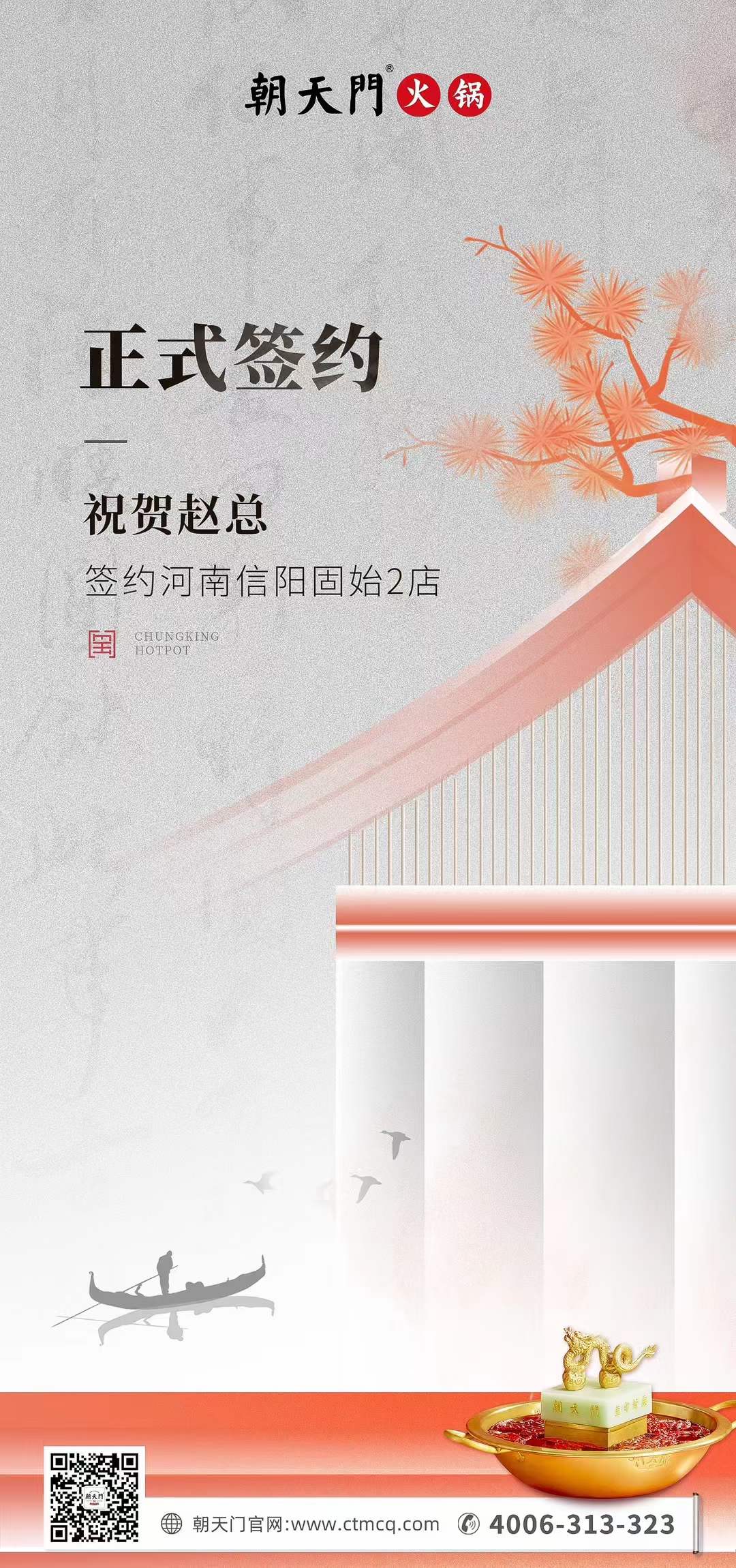 喜訊：河南信陽固始2店趙總與朝天門火鍋達成合作協議！