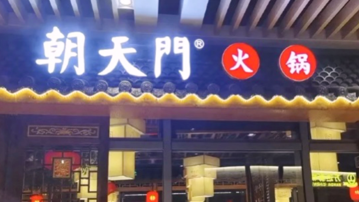 開家火鍋店，裝修有特色，生意才會好！