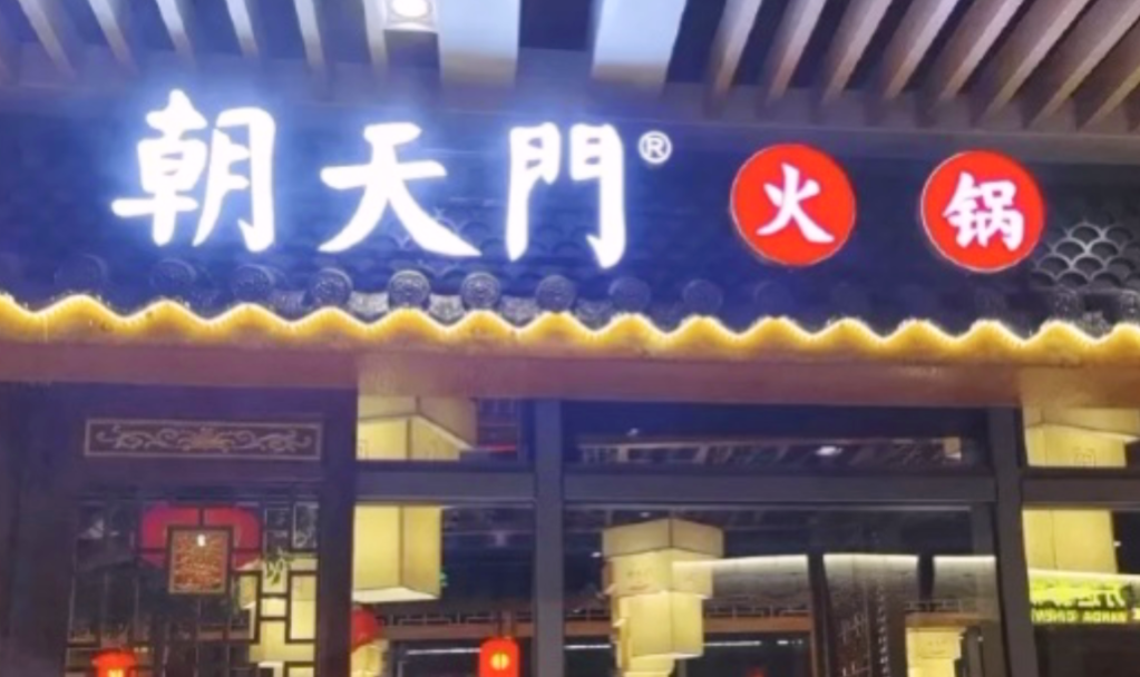 火鍋鍋底選擇太多，加盟商應(yīng)該怎樣制作？