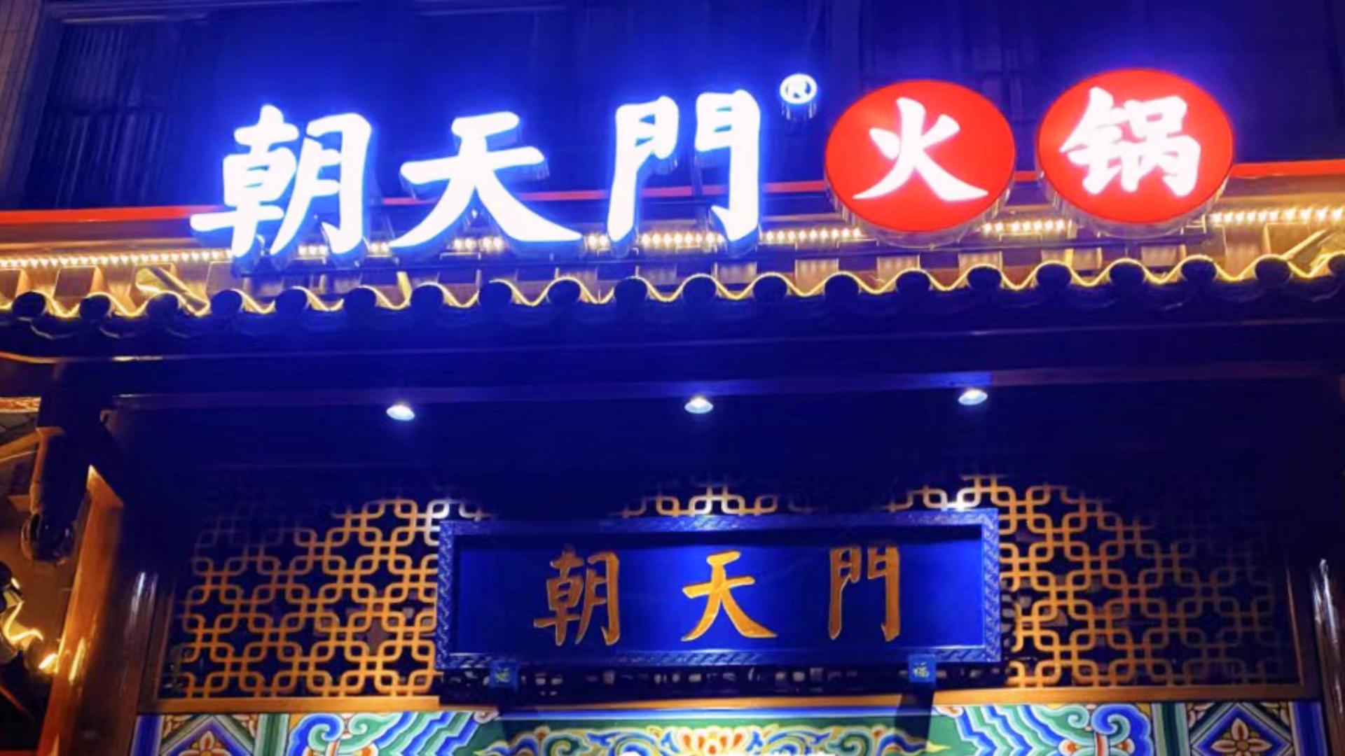 加盟火鍋店，是一種什么樣的體驗(yàn)？