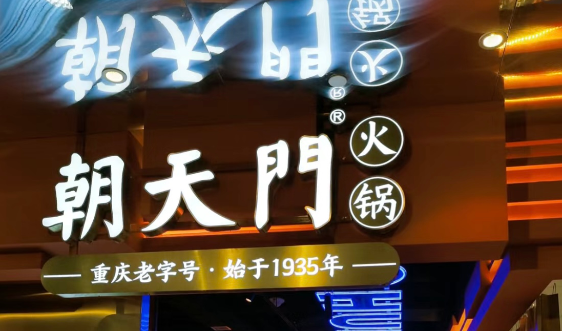 這樣的火鍋店環(huán)境，顧客喜歡，難怪生意好！