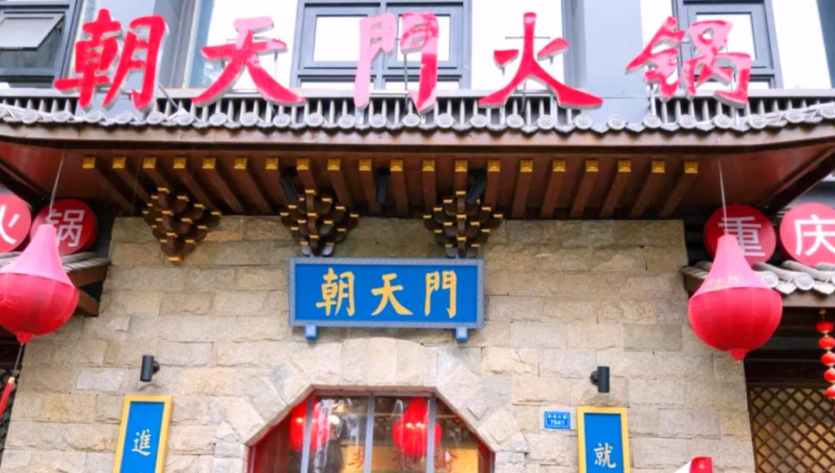 朝天門火鍋與朝天門巷子火鍋，有什么關(guān)系？