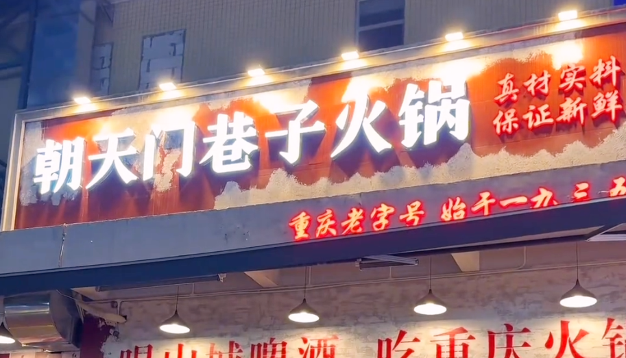 想開一家市井火鍋店，怎么取名生意好？