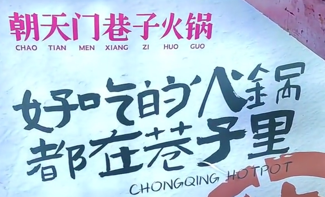投資一家小項(xiàng)目火鍋店，到底靠不靠譜？