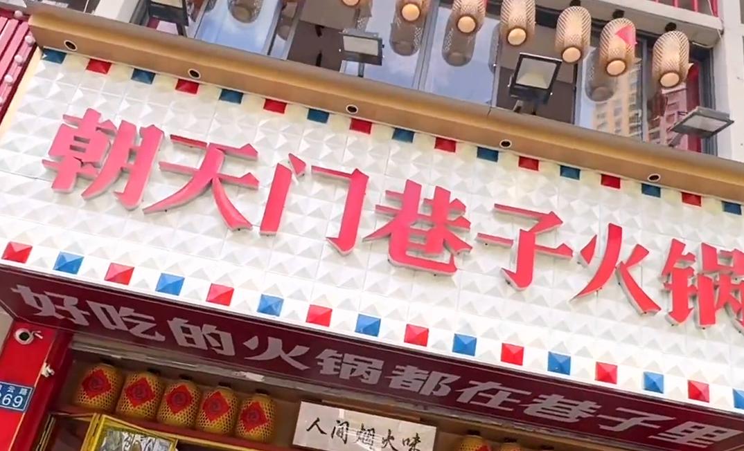 小成本餐飲創(chuàng)業(yè)，開家市井火鍋店，生意好不好？