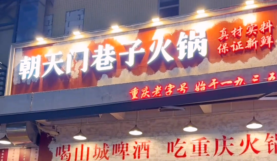 開一家社區(qū)火鍋店，做到這五點(diǎn)，生意自然好！
