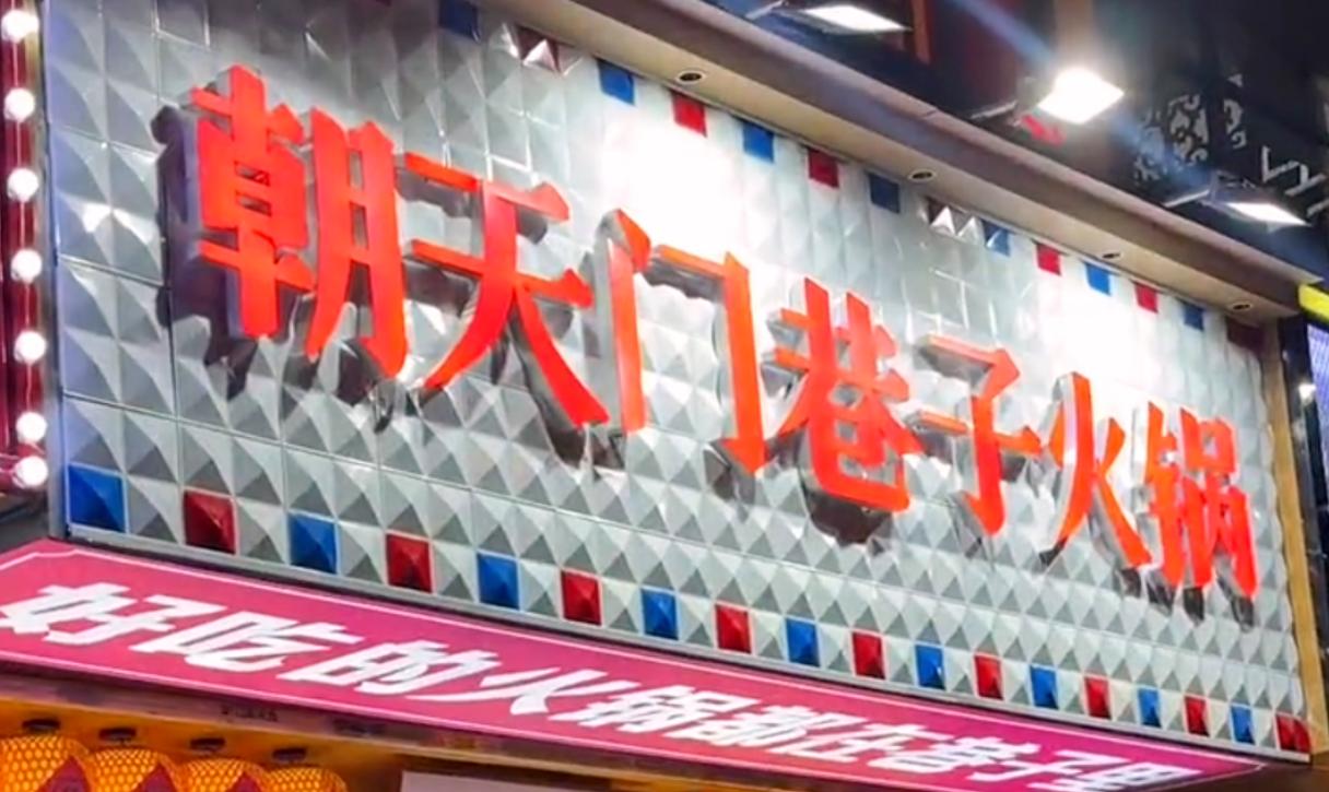 社區(qū)店火鍋底料，怎么炒？加盟品牌配方分享！