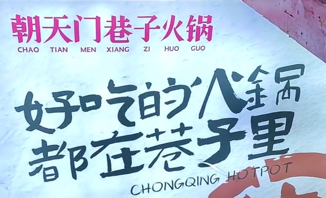 火鍋輕投資，市井火鍋好賽道，小投資項(xiàng)目推薦！