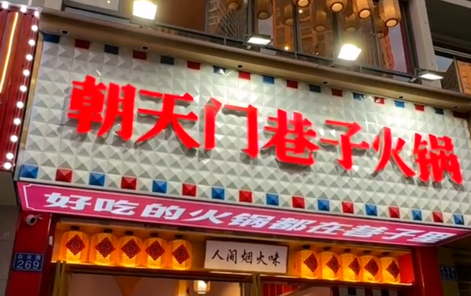 小項(xiàng)目火鍋加盟，特色品牌就選它！