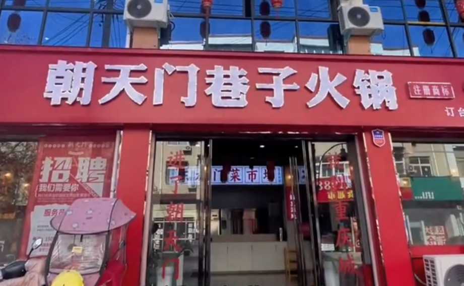 是什么原因，網(wǎng)紅市井火鍋店如此流行？
