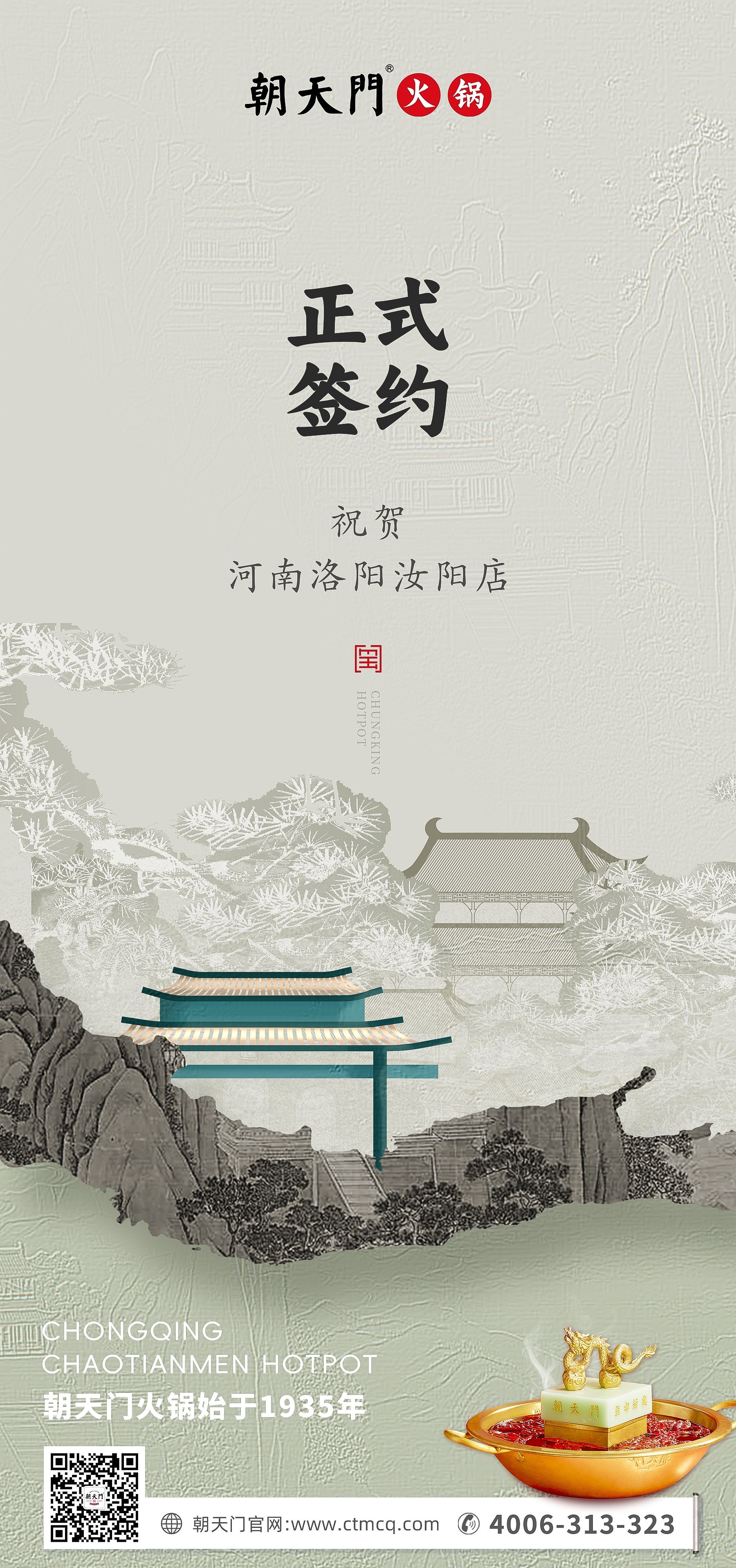 喜訊：河南洛陽汝陽店與朝天門火鍋達(dá)成合作協(xié)議！