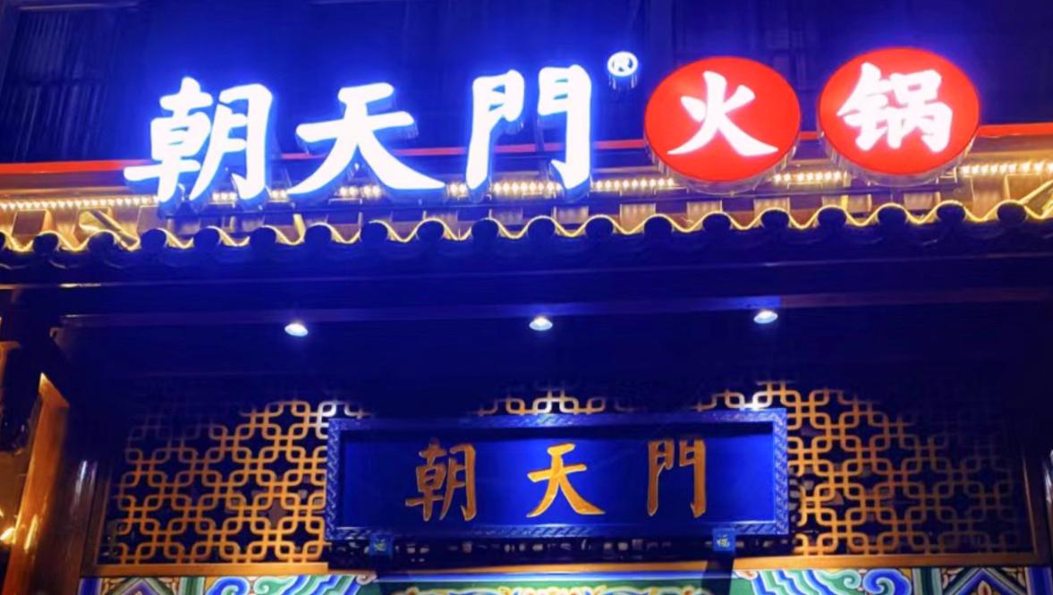創(chuàng)業(yè)火鍋加盟店，怎么找到好位置？